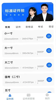 电子证件管理预览图