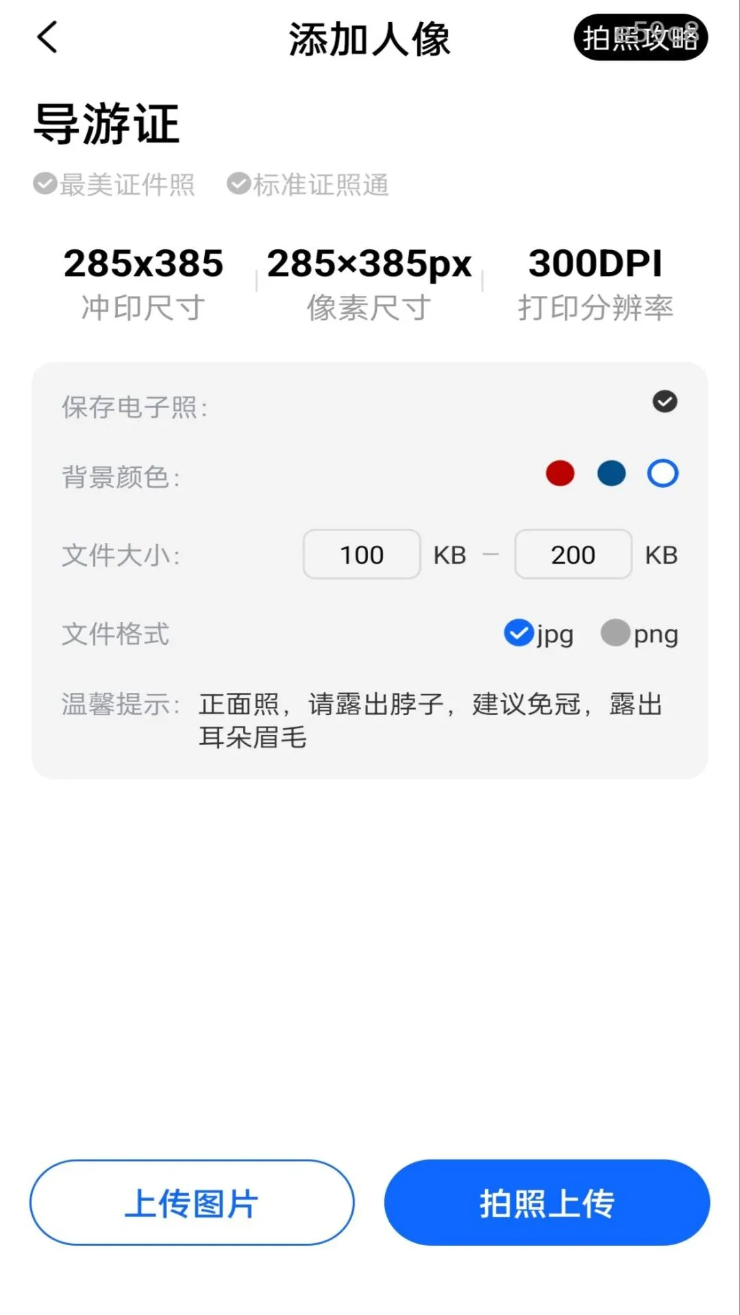 电子证件管理调整大小操作