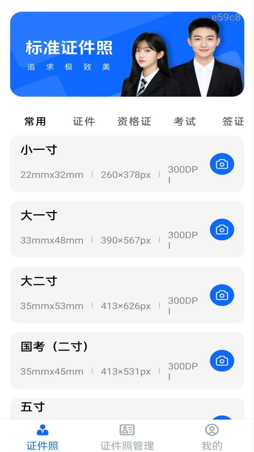 电子证件管理预览图