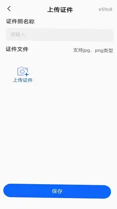 电子证件管理预览图