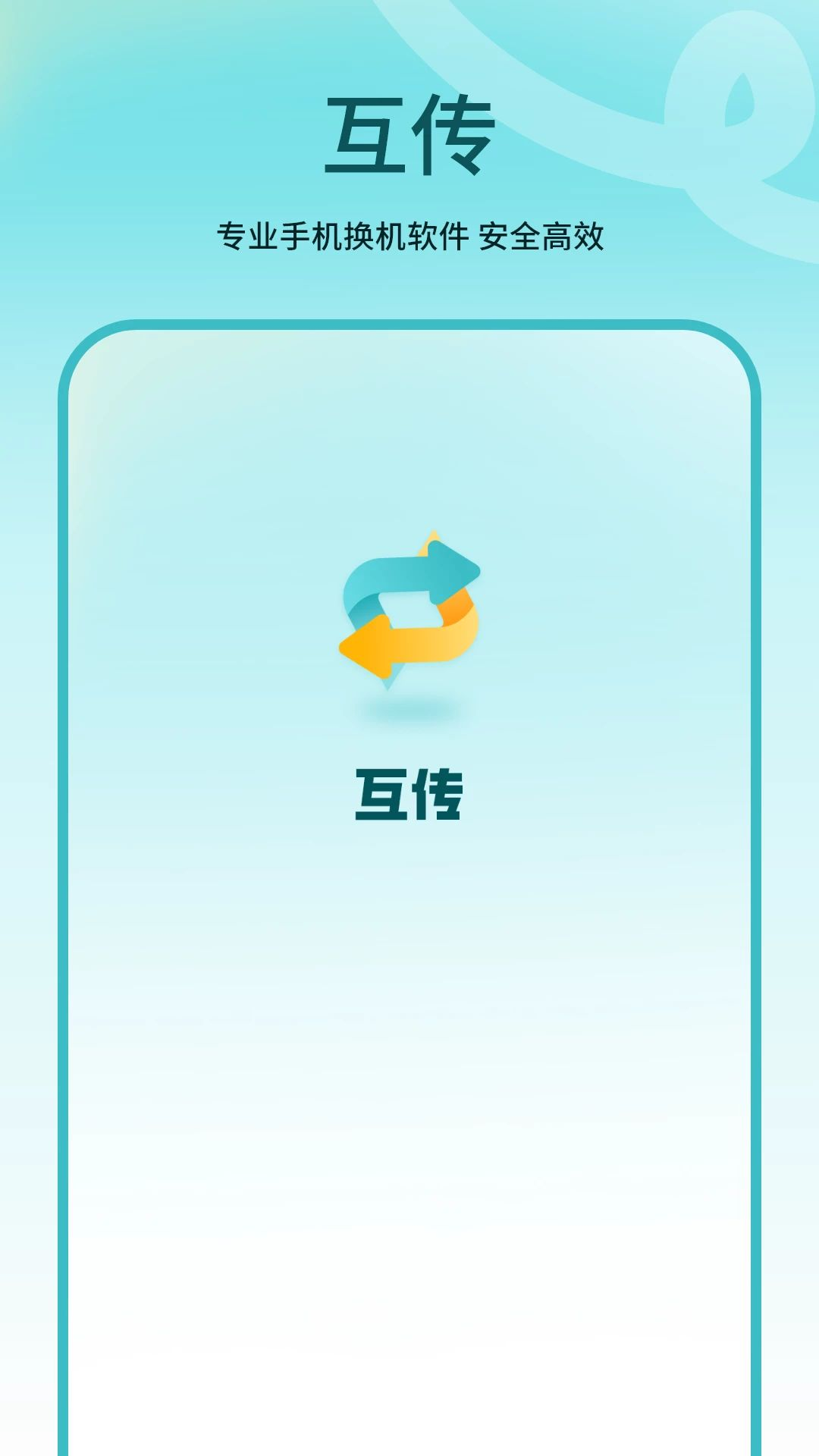 克隆应用截图1