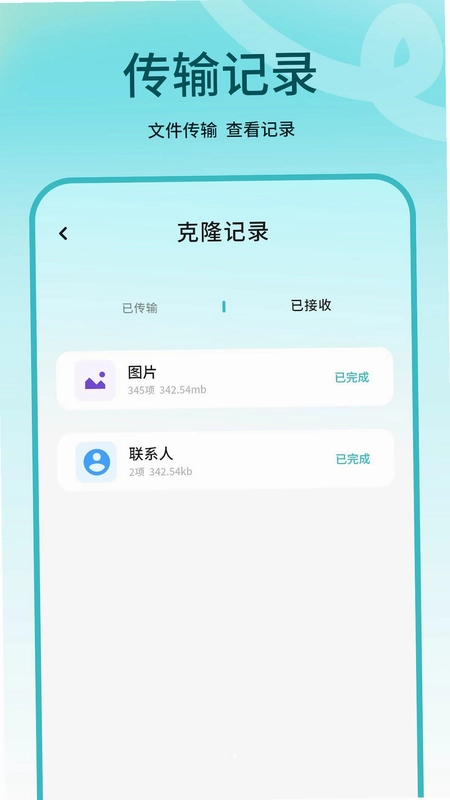 克隆应用预览图