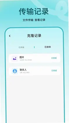 克隆应用预览图