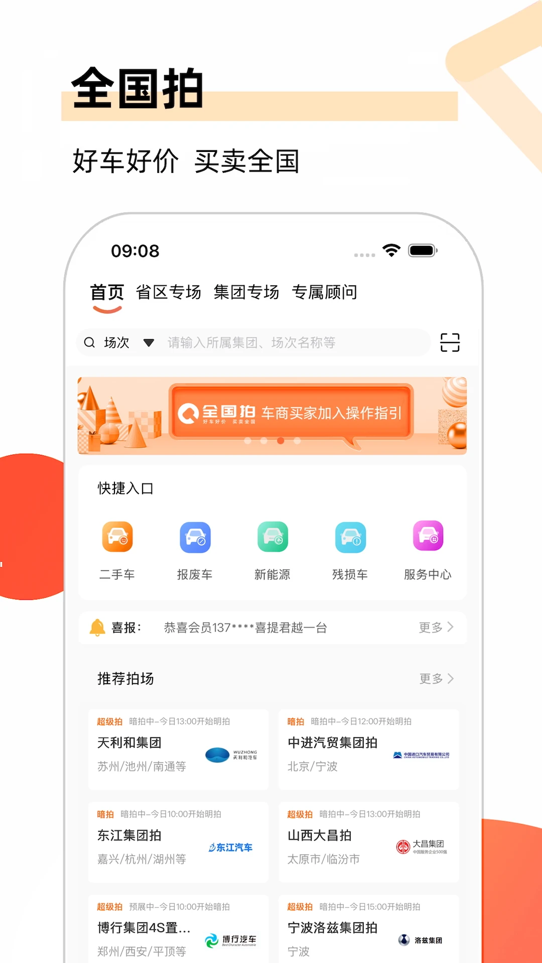 全国拍拍卖平台