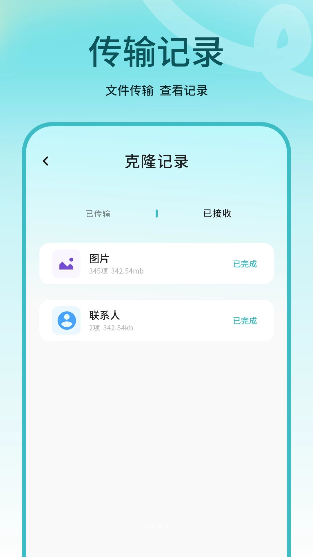 克隆应用截图3