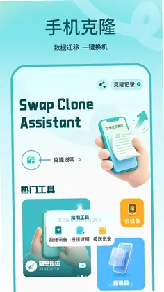 克隆应用预览图