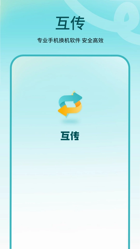 克隆应用预览图
