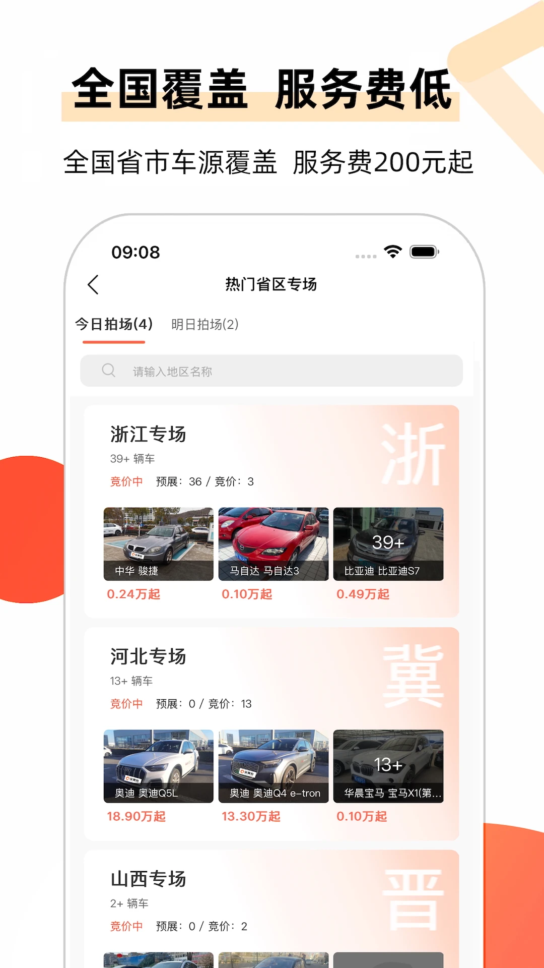 全国拍车源检测