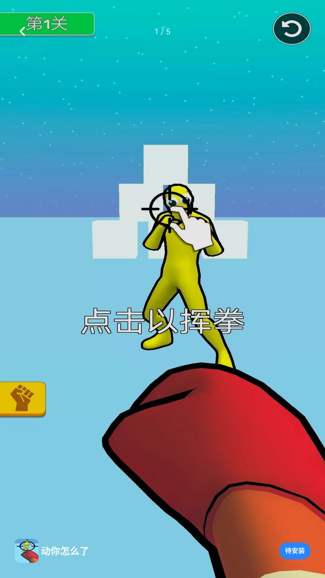动你怎么了游戏截图