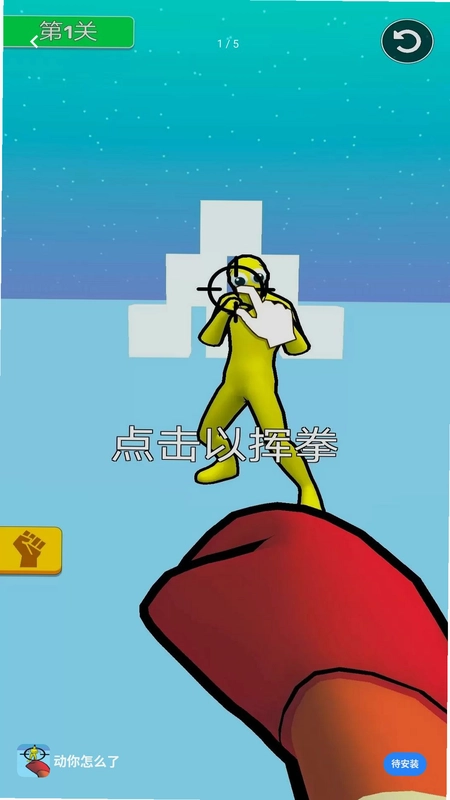 动你怎么了游戏预览图