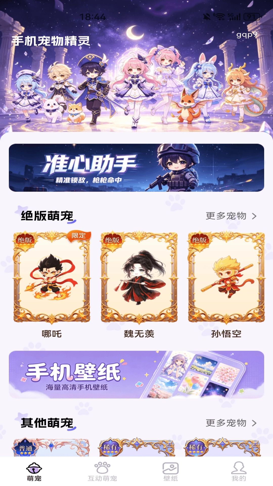 手机宠物精灵预览图