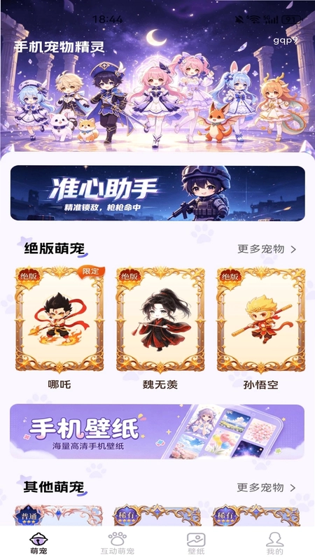 手机宠物精灵预览图