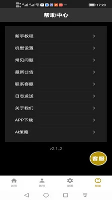 省心记牌器预览图