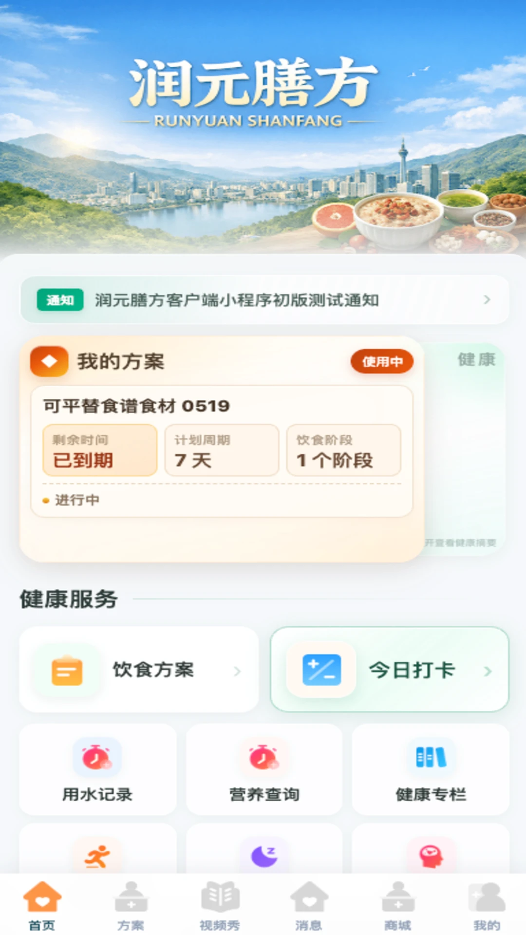 元膳健康预览图
