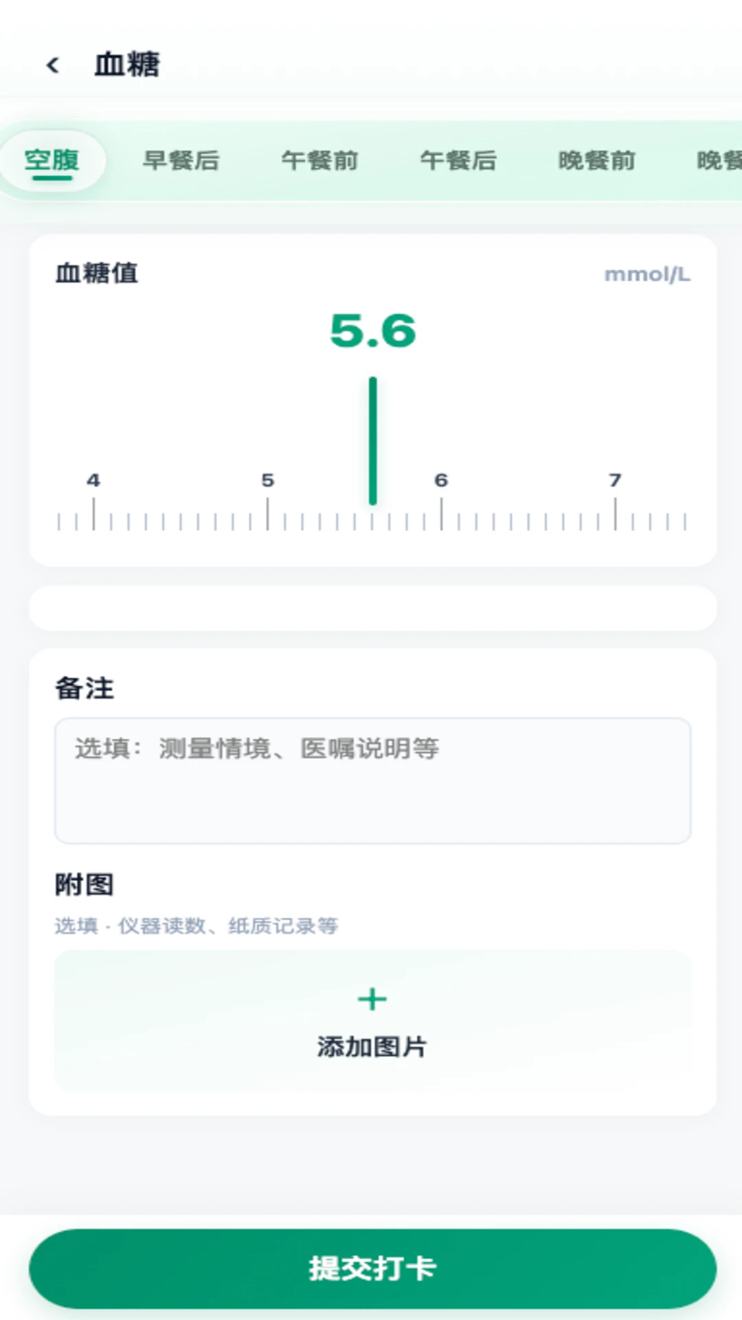 元膳健康数据记录