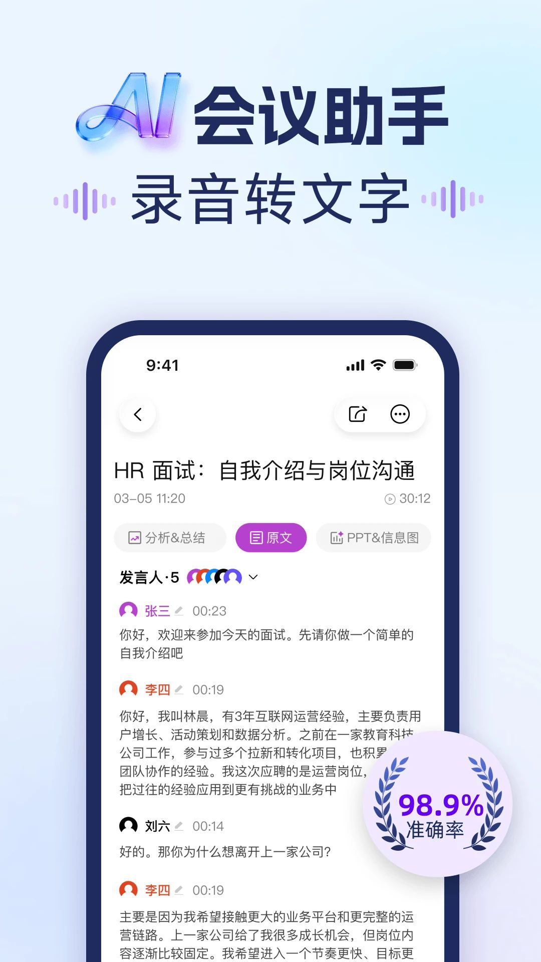 倾耳会议记录助手