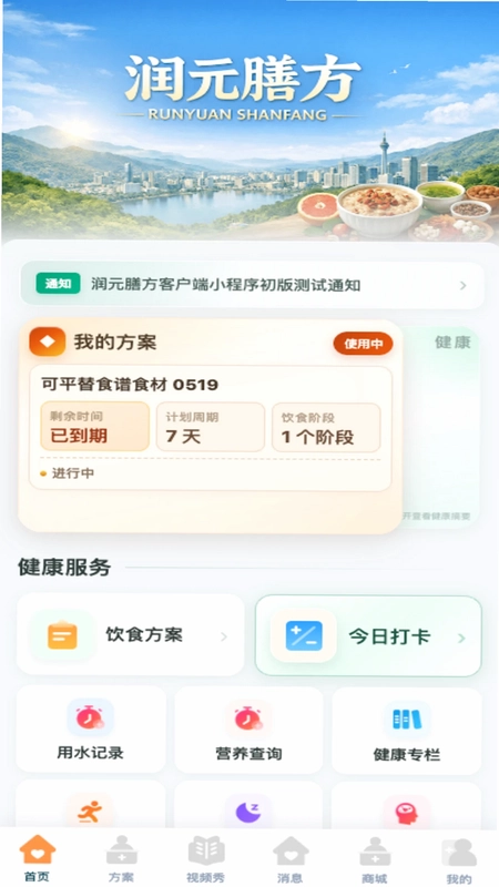 元膳健康预览图