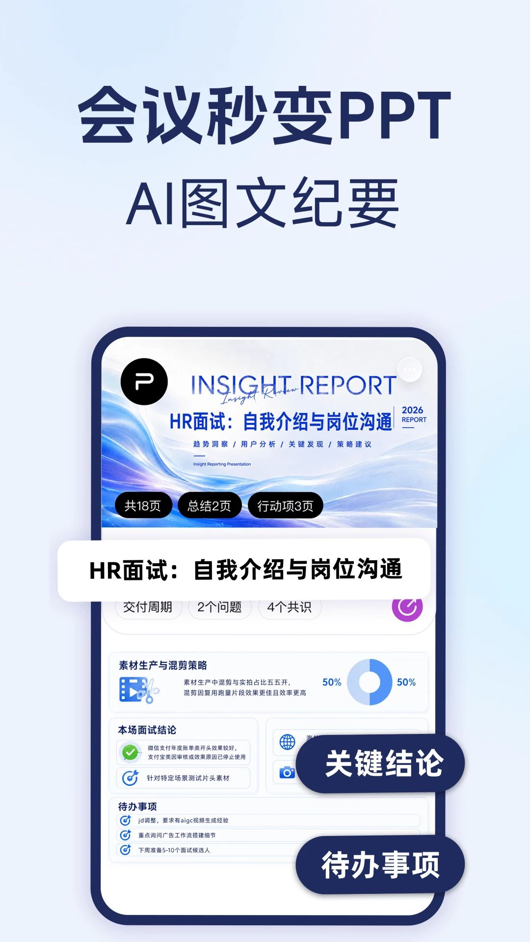 倾耳语音转文字功能