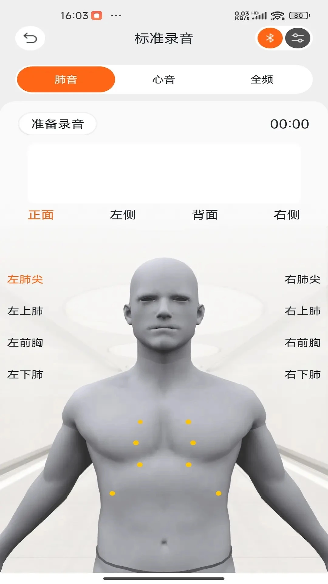 听诊教学教学功能