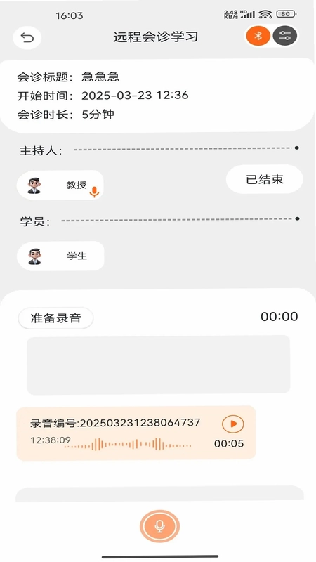 听诊教学预览图