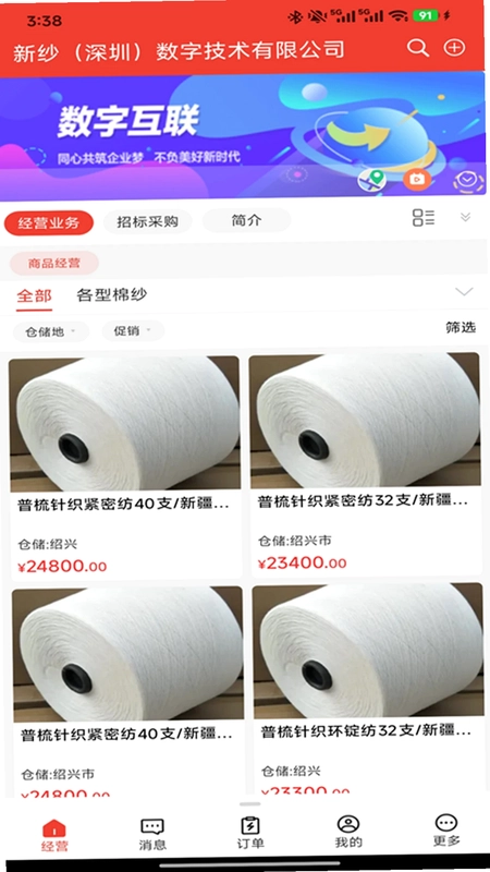 新纱网预览图