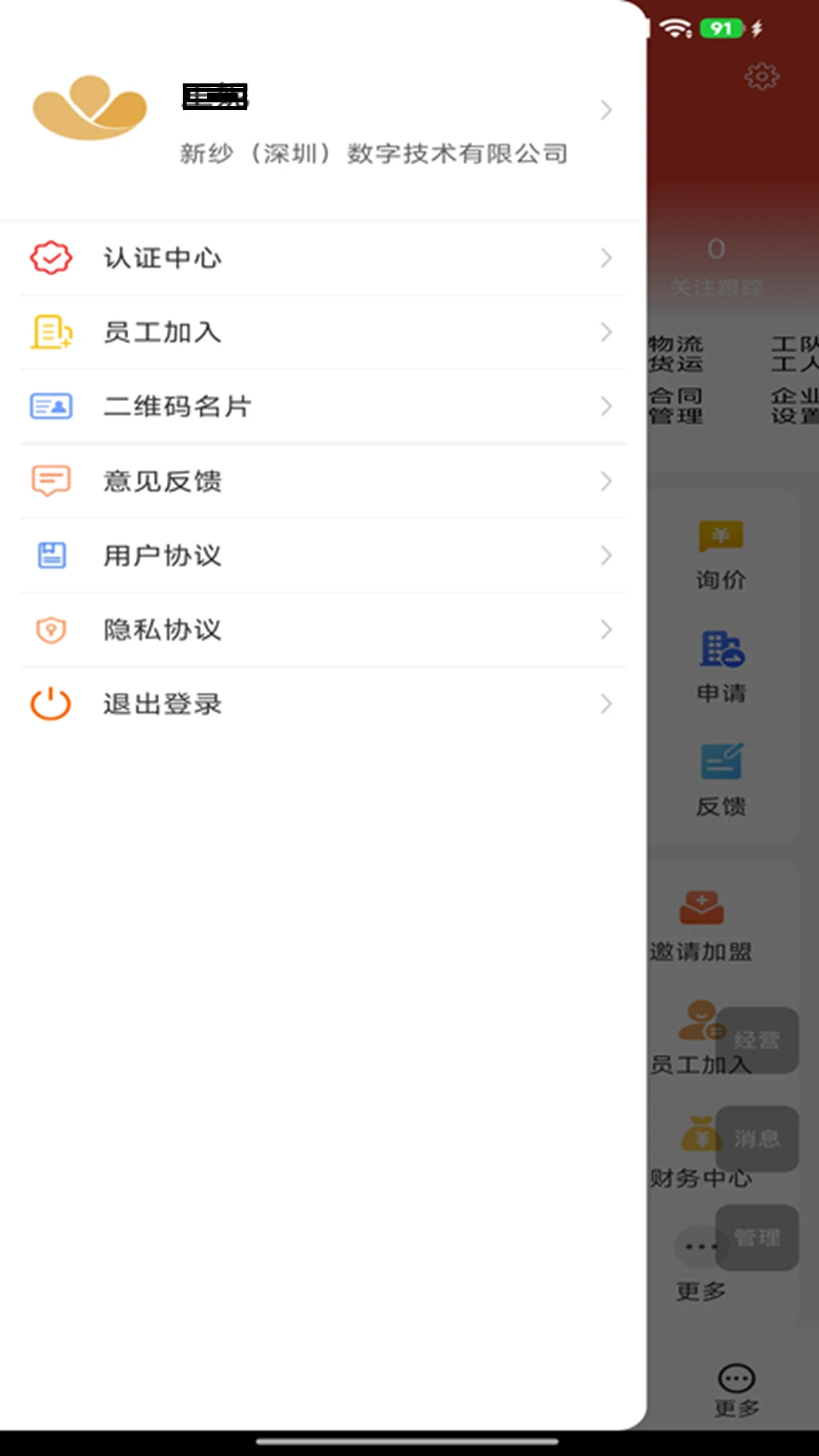 新纱网物流跟踪