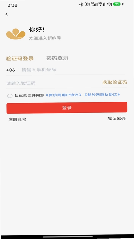 新纱网预览图