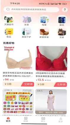 购物省钱帮帮预览图