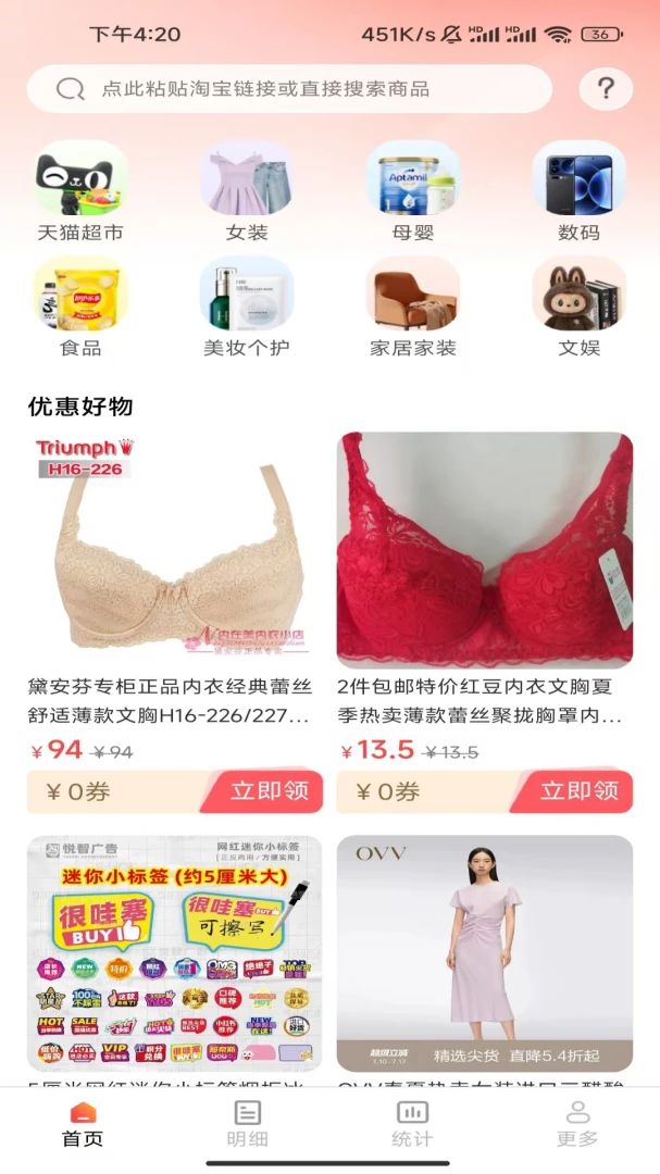 购物省钱帮帮领券页面