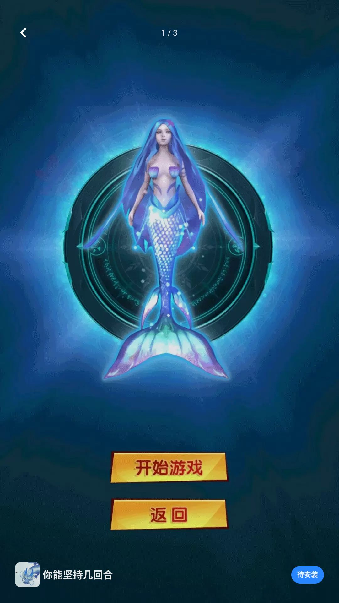 你能坚持几回合游戏截图