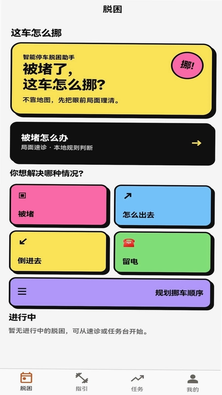 这车怎么挪预览图