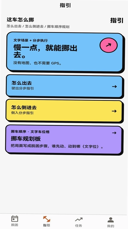 这车怎么挪预览图