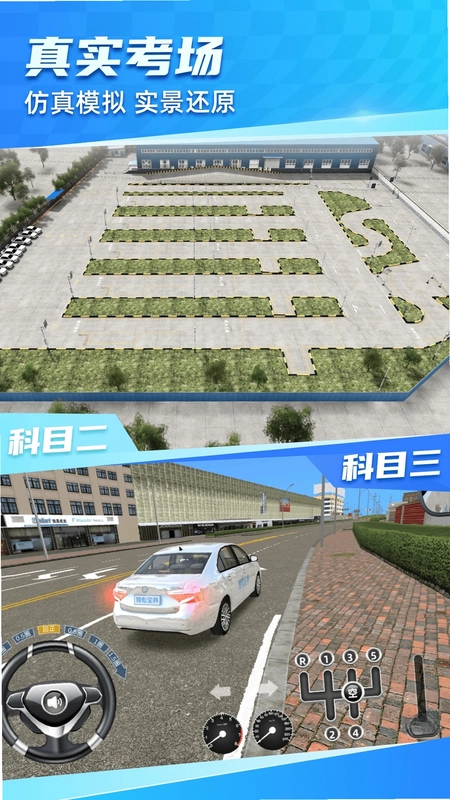 驾考宝典3D练车预览图