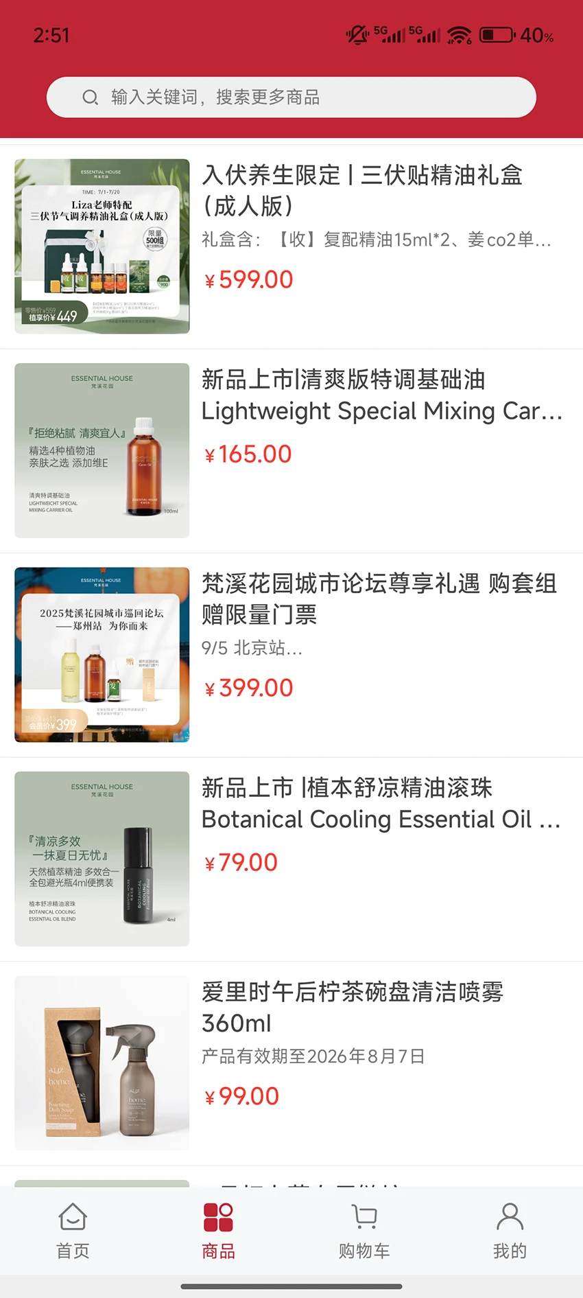 梵溪花园商品展示