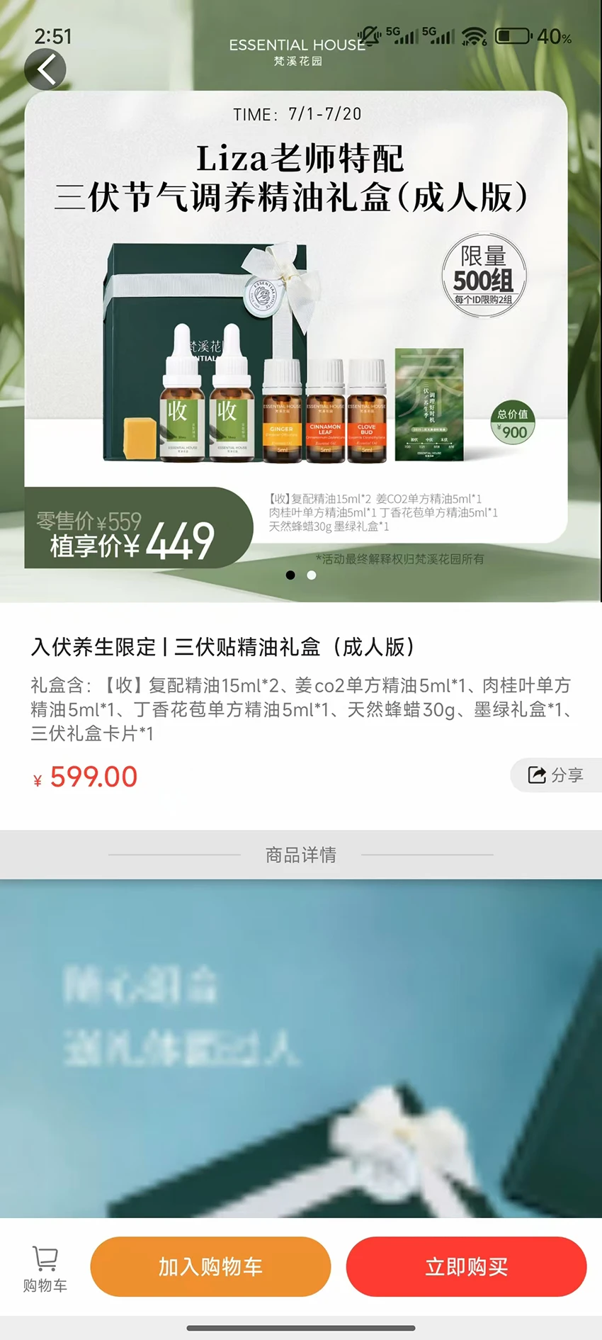 梵溪花园购物流程