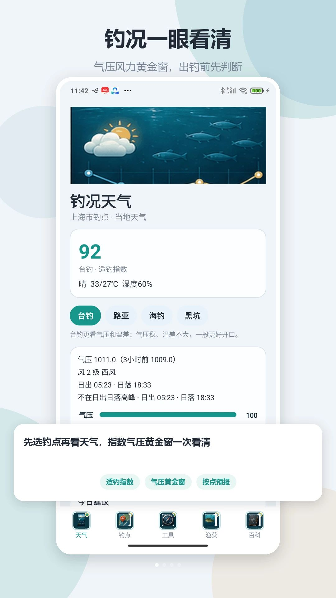钓鱼渔获助手预览图