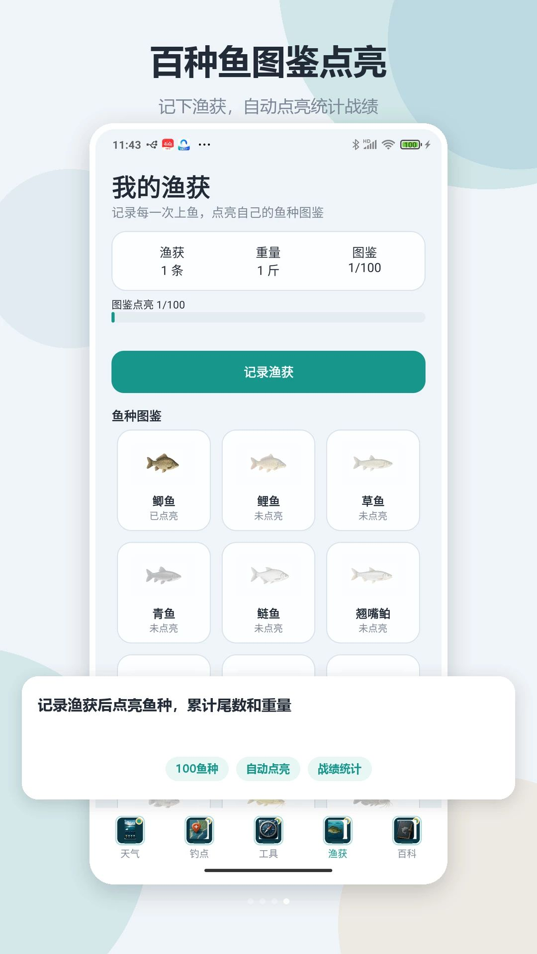 钓鱼渔获助手鱼种图鉴