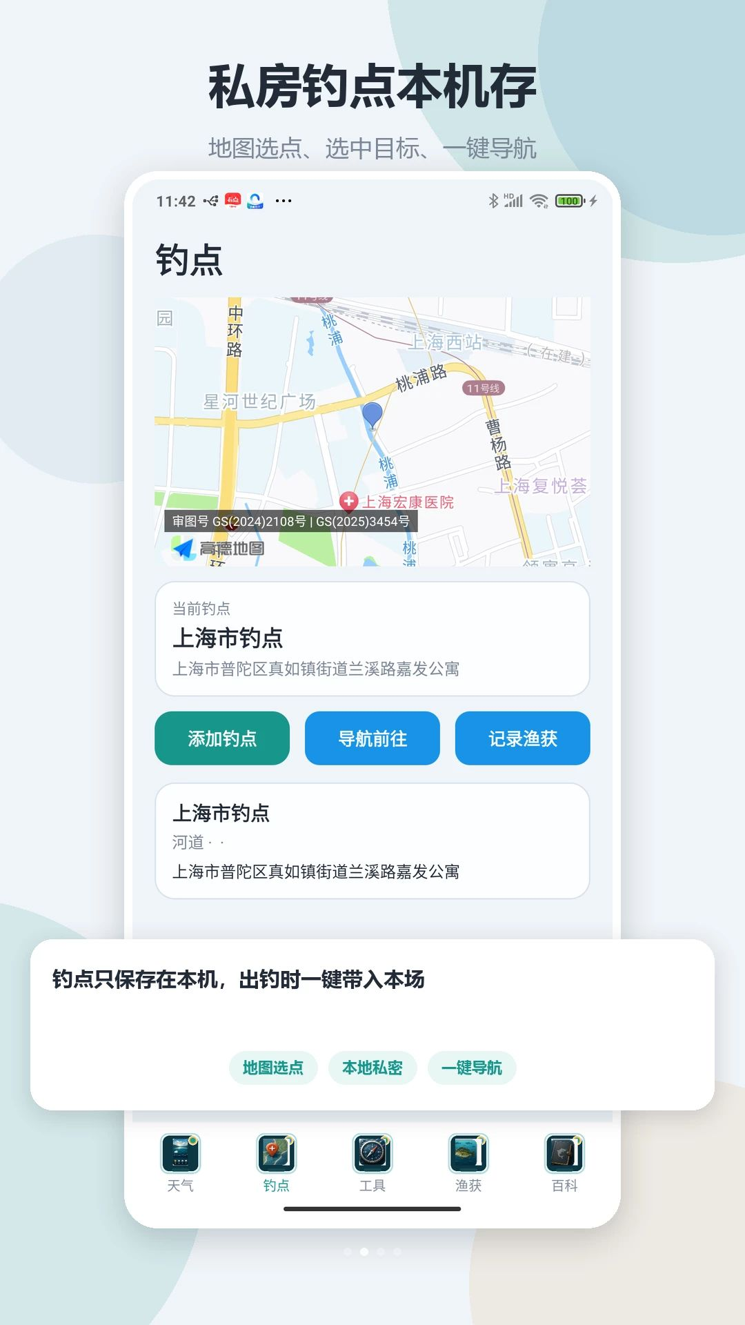 钓鱼渔获助手功能界面