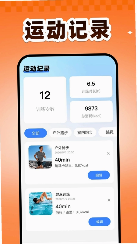 运动健康规划预览图
