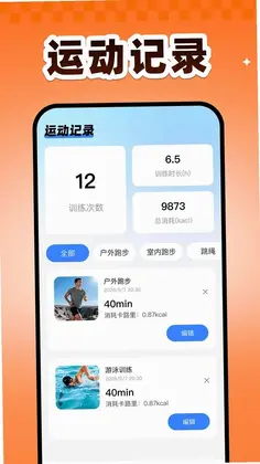 运动健康规划预览图