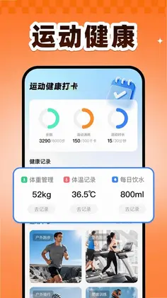 运动健康规划预览图