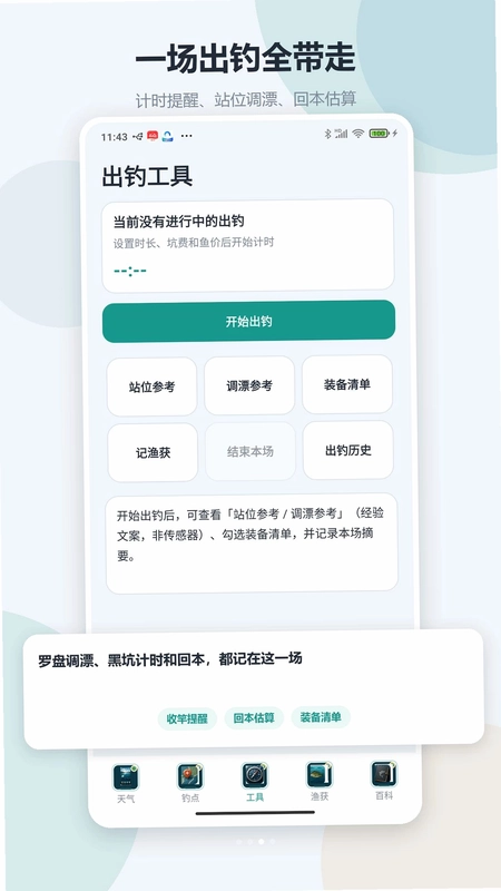 钓鱼渔获助手app预览图