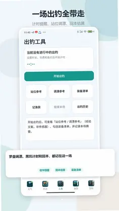 钓鱼渔获助手app预览图