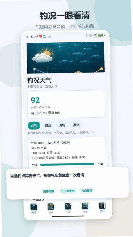 钓鱼渔获助手app预览图