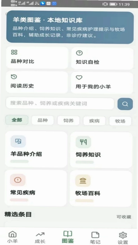 福趣小羊预览图