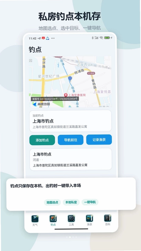 钓鱼渔获助手app预览图