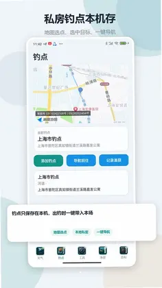 钓鱼渔获助手app预览图