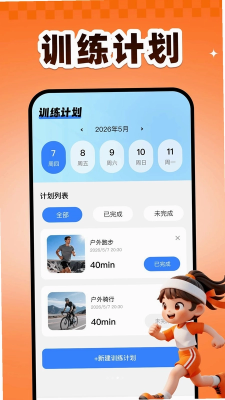运动健康规划预览图