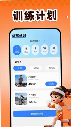 运动健康规划预览图