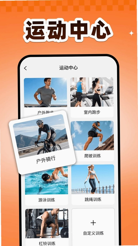 运动健康规划预览图